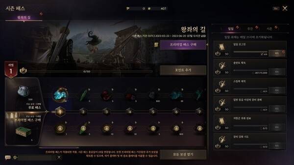 - 프리미엄 시즌 패스 내 비접속 플레이 기능도 삭제될 예정이다&nbsp;