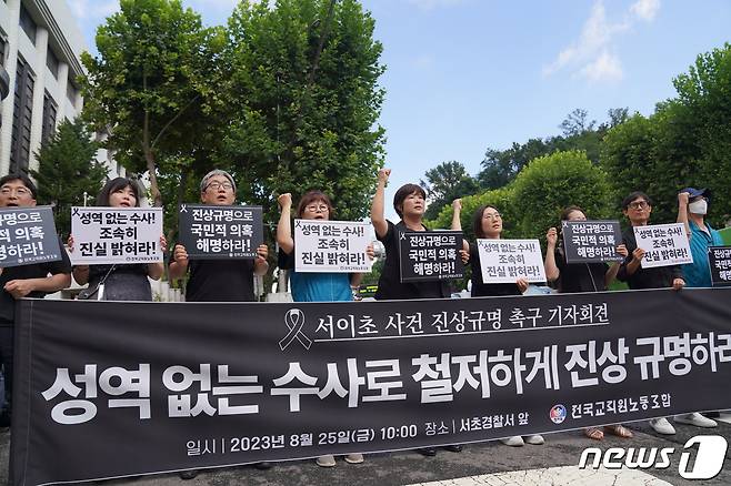 전국교직원노동조합이 25일 오전 서울 서초경찰서 앞에서 집회를 열고 있다(전교조 제공)