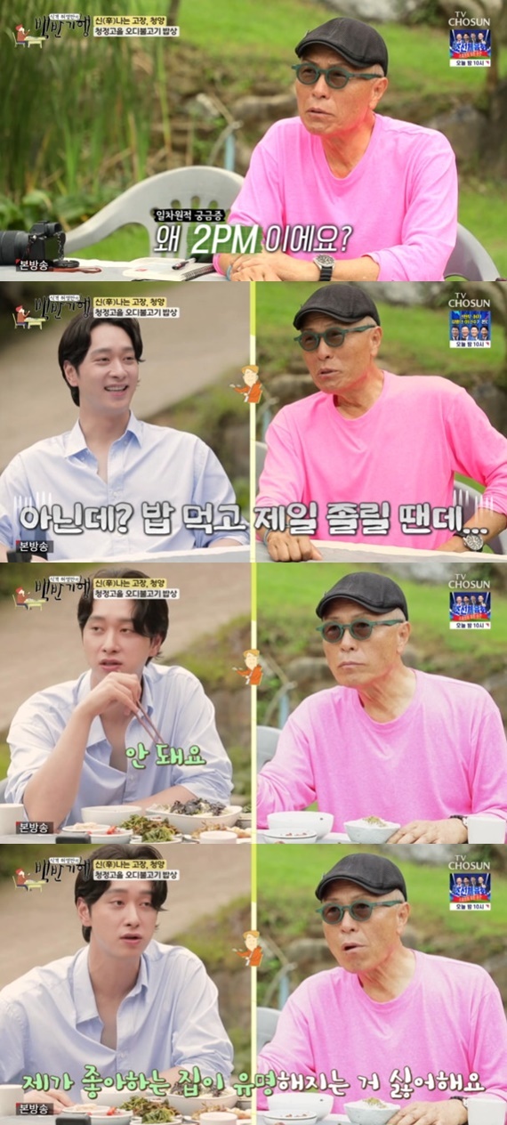 TV조선 '식객 허영만의 백반기행' 캡처