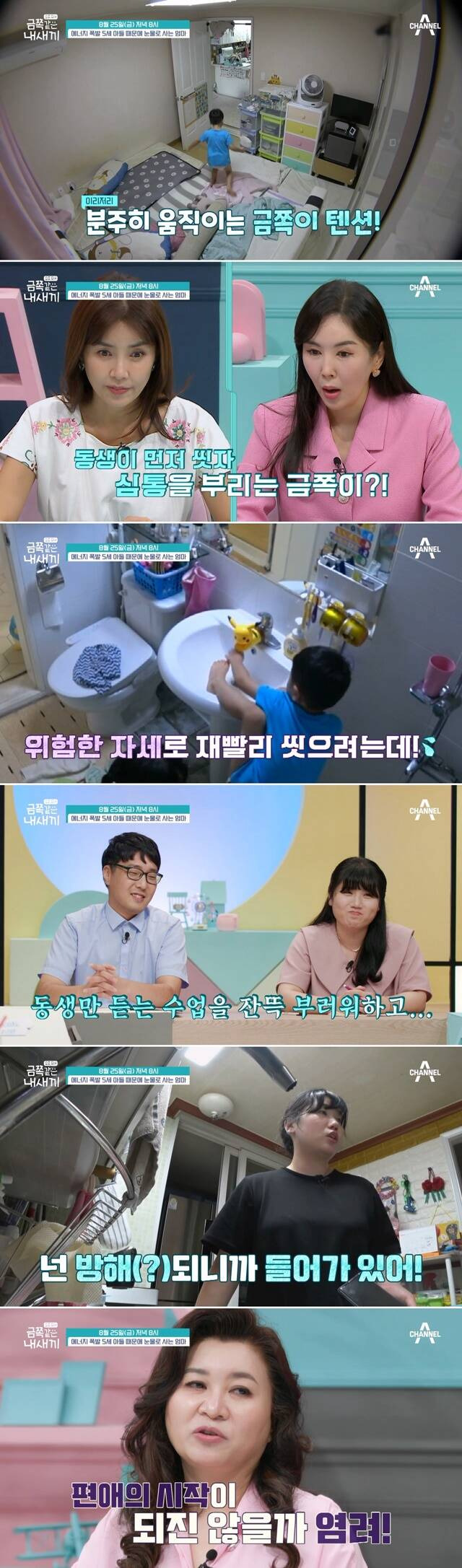 '금쪽같은 내새끼'에 에너지가 폭발하는 5세 아들의 가족이 등장한다. /채널A