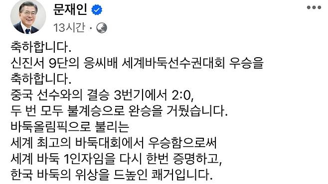 문재인 전 대통령 SNS 글