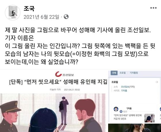 조국 전 장관 페이스북 캡쳐