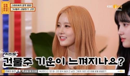 스테이씨는 지난 21일 방송된 KBS Joy ‘무엇이든 물어보살’에도 출연했다. 사진=‘물어보살’ 방송 캡처