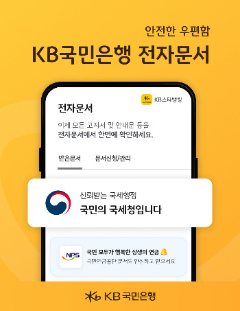 사진=KB국민은행