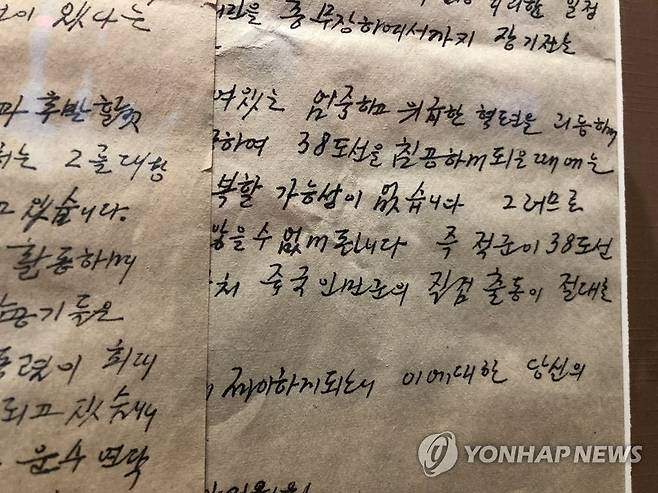 김일성이 1950년 10월1일 중국 마오쩌둥에게 보낸 출병 요청 편지 [연합뉴스 자료사진]