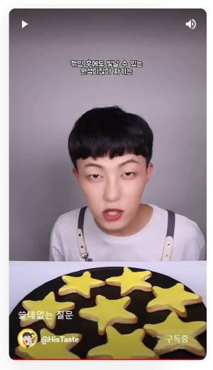 (자료 = 그맛 히스테이스트(HisTaste) 유튜브 채널 캡쳐)