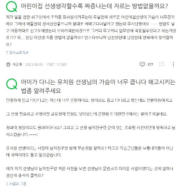 지난 5일에 올라인 질문(위쪽)과 지난 1월에 올라온 질문. /사진=네이버 지식인 갈무리