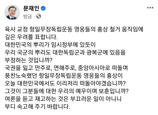 문재인 전 대통령 페이스북 캡쳐