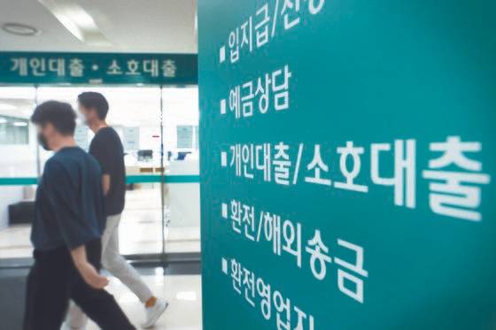 지난해 7월 29일 서울 중구 하나은행에서 시민이 대출 상담을 받고 있다. 연합뉴스