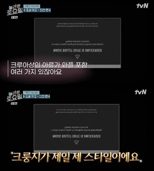 tvN '놀라운 토요일' 방송 사고 장면. / tvN '놀라운 토요일' 방송 캡처
