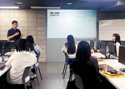 윤디자인그룹의 폰트 디자인 교육. 사진제공=윤디자인그룹