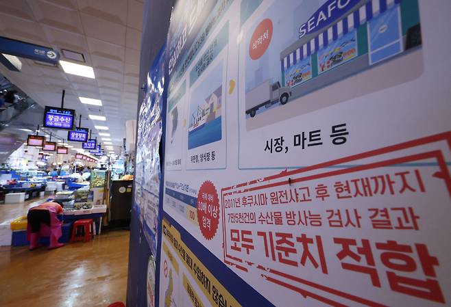 일본 후쿠시마 원전 방사능 오염수 방류 후 첫 주말인 27일 서울 동작구 노량진수산시장에 수산물 방사능 검사 결과가 기준치에 적합하다는 포스터가 붙어 있다. /뉴스1