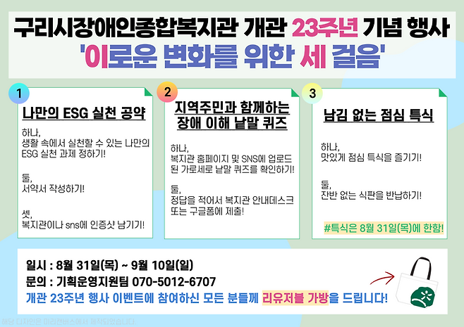 구리시장애인종합복지관 개관 23주년 기념행사 홍보 포스터.ⓒ구리시