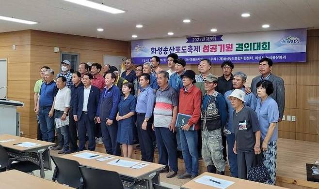 화성송산포도축제 성공기원 결의대회 현장.ⓒ화성시