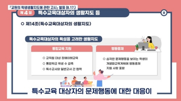 이번 고시안엔 특수교육 대상자의 특성을 고려한 생활지도 지침도 포함되어 있다.(출처=문화체육관광부 국민소통실)