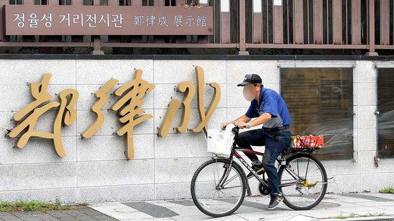 지난 23일 오전 광주 남구 정율성 거리 전시관 앞을 한 시민이 지나고 있다. 정율성 선생은 항일단체 조선의열단 출신 중국 3대 음악가로 꼽히나 최근 생가터 역사공원 조성 사업을 놓고 이념 논쟁에 휘말렸다. 뉴시스