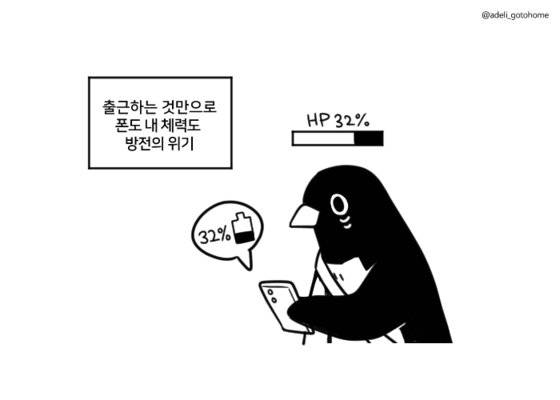 ‘장거리 통근자’인 직장인 A씨는 지난해부터 자신이 출퇴근을 하며 경험한 것을 그림으로 그려 SNS에 올렸다. 출퇴근 고통에 공감하는 직장인들이 해당 계정을 팔로우하며, 약 1년 만에 수가 약 3만명으로 늘었다. A씨는 “방 한칸 전셋집도 직장 근처에 구하려면 1~2억원이 필요하다. 별수 없이 5년 넘게 출퇴근을 했지만, 갈수록 어려움이 커지고 있다. 저처럼 장거리 출퇴근에 힘들어 하는 직장인들이 많다 보니 많이 공감해주는 것 같다”고 말했다. 그림 A씨