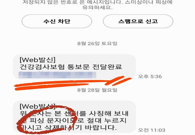 건강검진 결과지로 둔갑한 피싱 문자. 해당 문자는 서울·경기 지역 주민 약 7만명에게 발송된 것으로 알려졌다. [독자 제공]