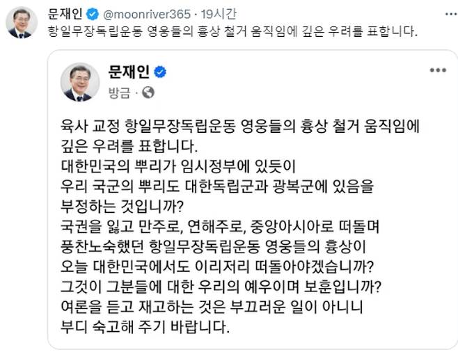 문재인 전 대통령 SNS 캡처