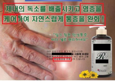 의약품 오인 광고 [식약처 제공. 재판매 및 DB 금지]