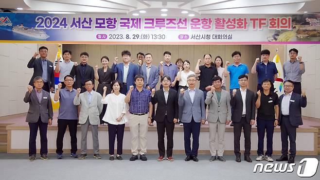 29일 시청 대회의실에서 열린 2024 서산 모항 국제크루즈선 운항 활성화 TF 회의 참석자들이 단체 사진을 찍고 있다. (서산시 제공)/뉴스1