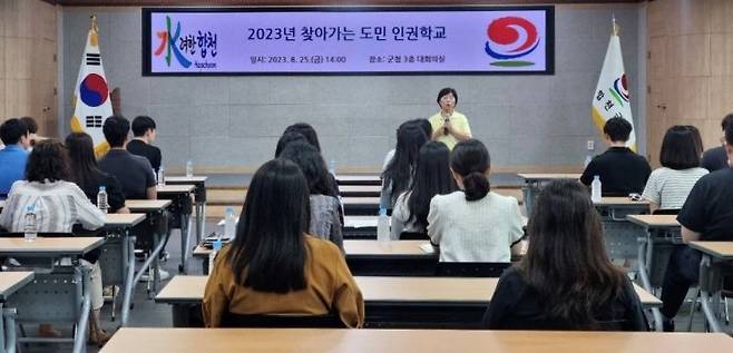 합천군이 2023년 도민 인권학교 교육을 진행 하고 있다.