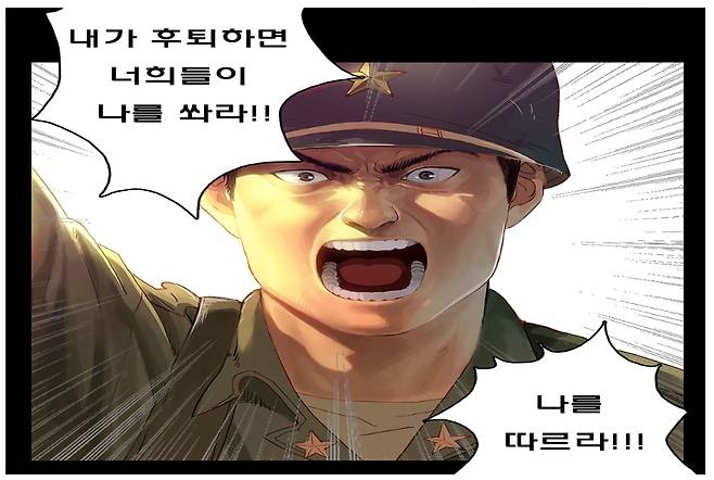 육군사관학교 웹툰 '내가 물러서면 나를 쏴라'의 한 장면. /육사 홈페이지