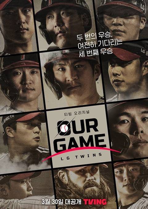 '아워게임' 포스터. LG유플러스 제공