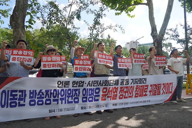 한국기자협회 등 13개 언론 현업단체와 시민단체는 지난 25일 서울 용산구 대통령실 앞에서 공동 기자회견을 열고 “이동관 임명은 윤석열 정권을 자멸의 길로 인도할 것”이라며 임명 강행을 비판했다. /언론노조 제공