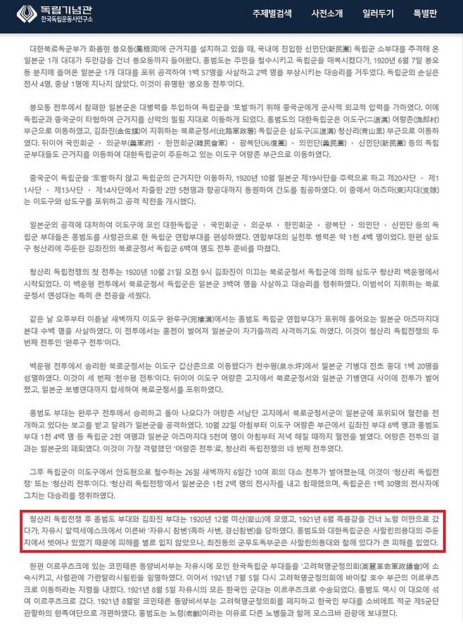 ▲독립기념관 한국독립운동사 인명사전에 기록된 홍범도 장군의 독립운동 내역 가운데 자유시참변 대목이 나온다. 사진=독립기념관 자료 갈무리