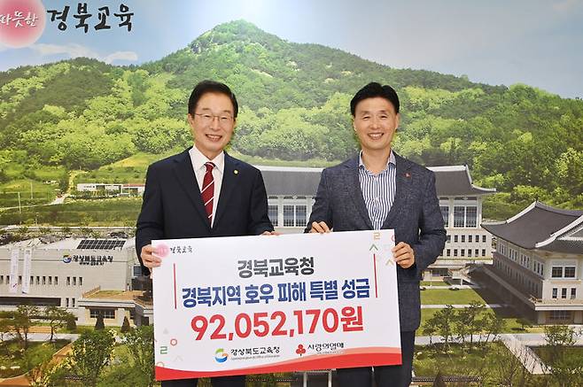 경북교육청, 수해 복구 성금 9200만원 전달 *재판매 및 DB 금지