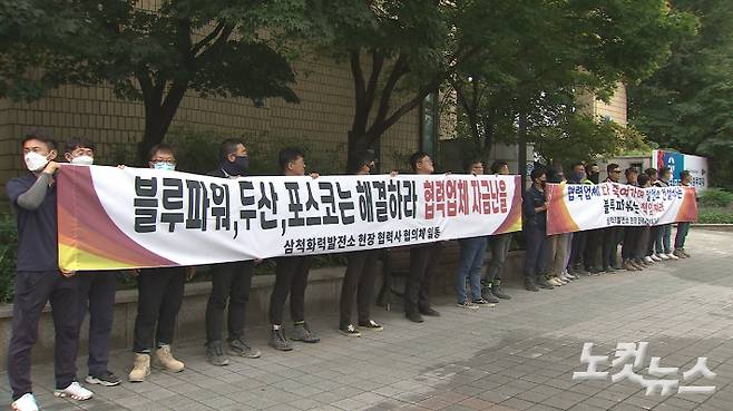 삼척화력발전소 건설공사에 참여한 협력업체들은 지난 28일 집회를 열고 공사대금 현실화를 촉구했다. 독자 제공