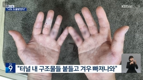 지난 15일 침수된 오송 지하차도 난간에 매달린 채 다른 시민들을 구한 충북 증평군청 공무원 정영석씨의 손. KBS 캡처