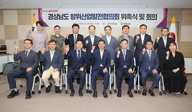 '경상남도 방위산업발전협의회' [경남도 제공. 재판매 및 DB 금지]