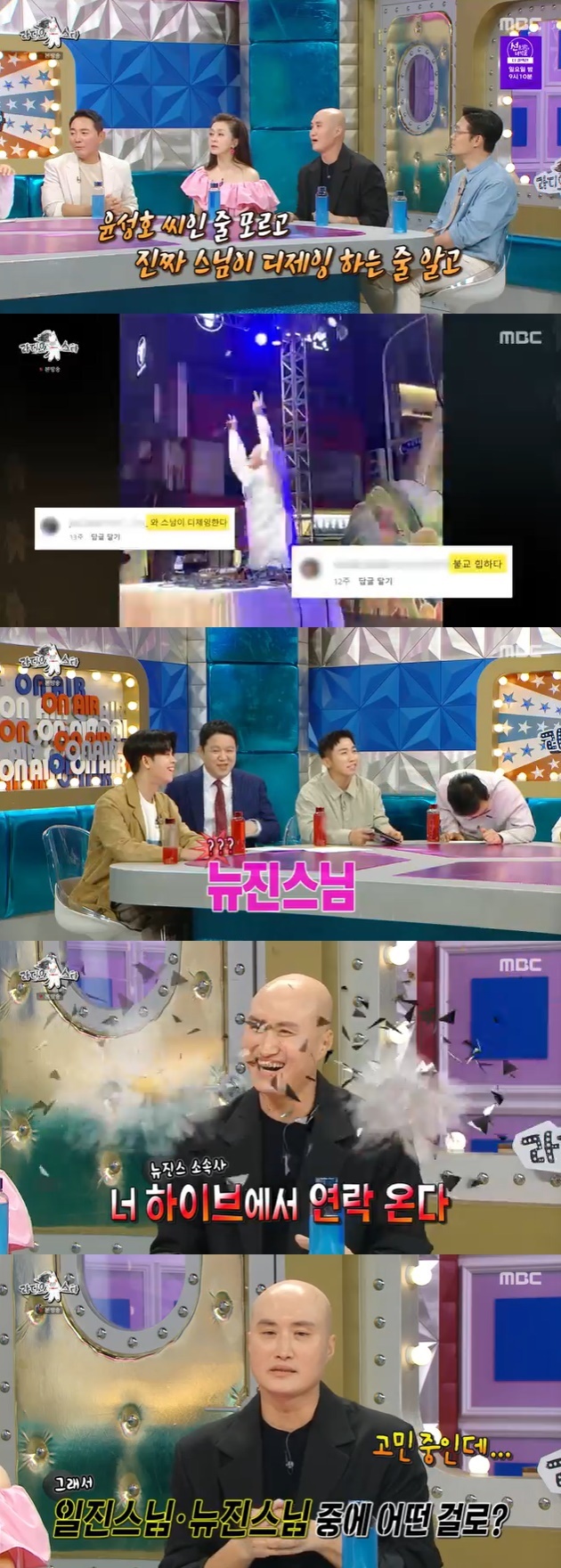 MBC '라디오스타' 캡처