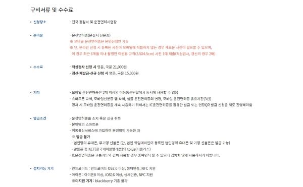 도로교통공단 홈페이지에서 모바일 운전면허증에 관한 정보를 확인할 수 있었다