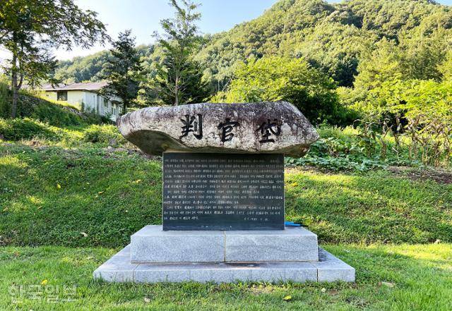 봉평면 어귀의 판관대 표석. 신사임당이 율곡을 잉태했다고 전해지는 집터다.