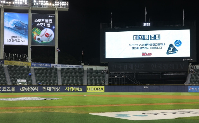 지난달 25일 서울 잠실구장에서 열린 프로야구 롯데 자이언츠와 두산 베어스의 경기가 7회 내린 비로 중단돼 있다. 뉴시스