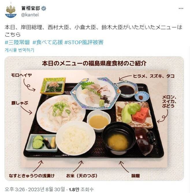 기시다 총리가 30일 도쿄 총리 관저에서 각료들과 함께 먹은 점심식사. 대부분이 후쿠시마현 식재료로 만들어졌다. 사진 일본 총리 관저 공식 엑스(X·구 트위터) 캡처