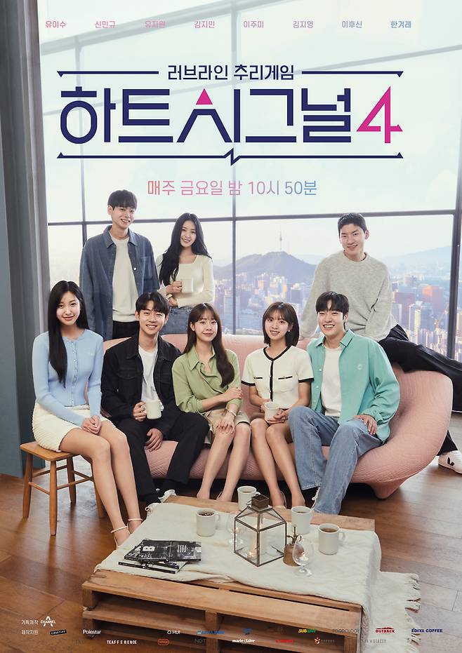 채널A 예능 ‘하트시그널 4’ 포스터. 사진 채널A