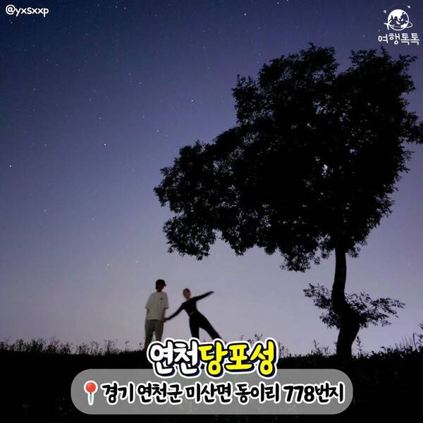 국내 별 보기 좋은 곳 추천 /&nbsp;@yxsxxp&nbsp;