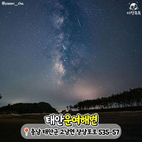 국내 별 보기 좋은 곳 추천 /&nbsp;@yooon__cha&nbsp;