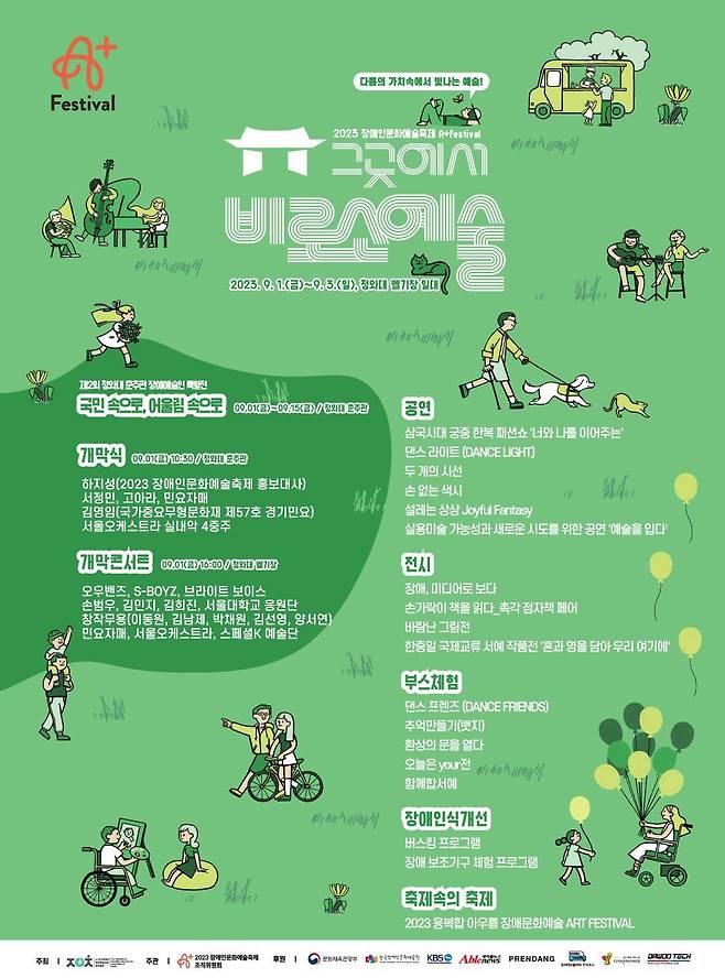 A+ Festival 포스터