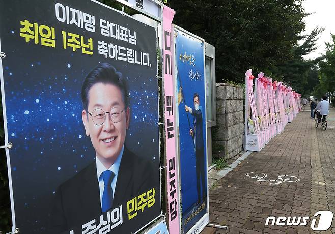 31일 서울 여의도 국회 앞에 당 대표 취임 1주년을 맞이한 이재명 더불어민주당 대표를 응원하는 간판과 화환이 놓여 있다. 2023.8.31/뉴스1 ⓒ News1 송원영 기자