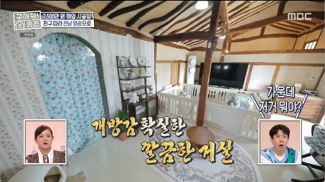 Han Suk-Joons Green Boy House was finally selected.In MBC Where is My Home broadcasted on the 31st, broadcasters Han Suk-Joon and Park Na-rae, singer Jo Hyun Ah and former national swimmer Park convertibility,Kim Sook said, I was scared when I saw a house in a neighborhood and ten minutes later, Han Suk-Joon called me. Did you see a house in that neighborhood?Han Suk-Joon said, We know it because it is our neighborhood.Kim Dae-ho, an announcer, was also interested in home.Kim Dae-ho said, Why do announcers like home? Kim Dae-ho said, When I go to work, I do not feel like Im going to work. However, when I get tired of working at home, He said.Han Suk-Joon said, I found out after I resigned, but when I joined the company, the advantage was that I was a full-time employee, so I got a good loan. There are advantages such as interest rates and loan amounts.When asked, How do you handle the loans you received when you were an office worker after you left? he said, I get a phone call. I have to make a situation or raise the interest rate.Kim Dae-ho, who heard all of this, said, Im not thinking about going out, and Kim Sook joked, Seok-jun said that. Han Suk-Joon also replied, I didnt know I was going out.The MC joked, Im going to resign next week.When asked where he lived, Han Suk-Joon said, Im living in a house. Ive been living in Yeonhui-dong for four years. The second floor is the studio of my wife, who is a photographer. Kim Dae-ho said, Do you live in that house when you leave the company?Yang said, I have the biggest eyes Ive ever seen. Kim Dae-ho, who was introducing the house in Yeonggwang, South Jeolla Province, said, I thought it was very similar to me. I also completed the remodeling after living in a rooftop room near my house for about a year.Originally, the house of 50 million won was worried for a while, and 20 million won was raised to 75 million won. The house filled with the sincerity of the landlord was full of the beauty of the hanok.Kim Dae-ho said, I knew why the landlords were busy, and found a space for the baby.Unlike the main building, which is transformed into a modern style, the outbuilding space has added more atmosphere with a simple straight line.Kim Dae-ho said, Sometimes I see my face. Park Na-rae said, If you wake up in the mirror, its a late night ghost story.In front of the youngest homeowner ever, Kim Dae-ho said, Ive never imagined a baby room in such a rural house, but it feels unique. Kim Dae-ho, who could not drink makgeolli in front of her child,After looking at the house, Park joked, To me today, its Hyun-ahs convertibility. The price of Walking Addiction was 580 million won based on the sale price.Kim Dae-ho said that Han Suk-Joon was not scary and provoked not straight. Han Suk-Joon Intern Codys debut, he was a self-proclaimed real estate expert.Han Suk-Joon and Park Na-rae admired the park, which is a station area and good for a walk. The duplex house was beautiful on the first floor and the garden was beautiful.Kim Dae-ho said, It would be better if I decided to live on the premises. The Client attacked Han Suk-Joon for wanting to buy and sell.Han Suk-Joons house in Namyangju is Han Suk-Joons wifes house.There was also an extra-large storage area and a pantry in the wide front door, and Mountain View greeted the guest-hall, and when you left the room and walked down the long hallway, you found a large living room, from which the total length of the hallway reached fifty feet.Han Suk-Joon added, Thats where Wang Seok-cheon is, so the view is better. The sale price was relatively high at 660 million won, but it had the advantage of being large in size.Han Suk-Joon pointed out, There are two problems with that house right now. That complex is very good, but its over budget and overly spacious, and I dont know who its for.The second house of the team looked comfortable with four rooms and two toilets in an open living room. Park Na-rae snuck into the dogs bed and laughed, saying, Its too good.Choices from The Client was Greenboy House: Happy ending wrapped up with Isa grant