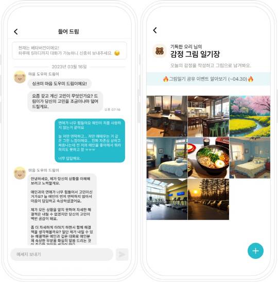 싱크미 앱 챗GPT심리상담(왼쪽)과 AI그림일기. 싱크미 제공