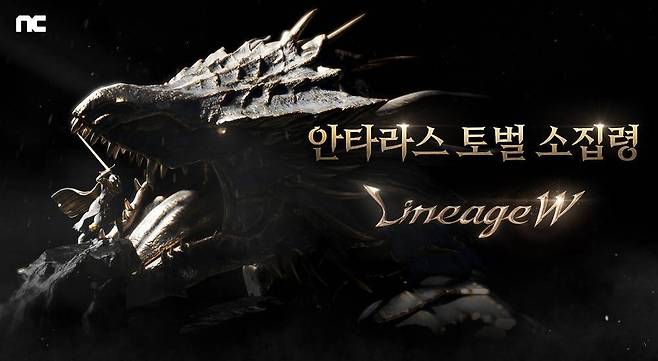 안타라스가 등장한 리니지W