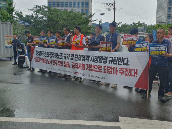 지난달 12일 전국공무원노조 부산지역본부가 부산고용노동청 앞에서 공공기관 단체협약 시정명령을 비판하는 회견을 열고 있다. 국제신문 DB