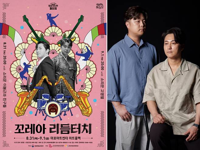 Poster for “Korea Rhythm Touch," pansori singers Ko Yeong-yeol (left) and Lee Bong-geun (Mapo Foundation for Arts and Culture)