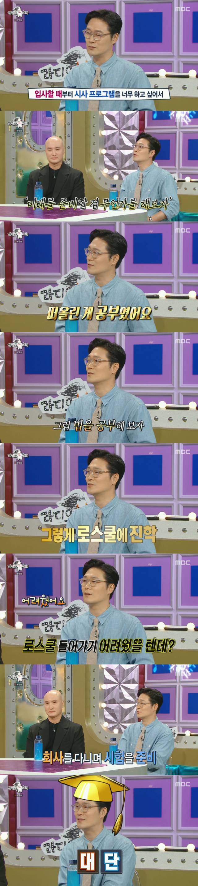 MBC 아나운서 재직 중 변호사 시험에 합격했다고 밝힌 오승훈/MBC '라디오스타' 방송 캡처